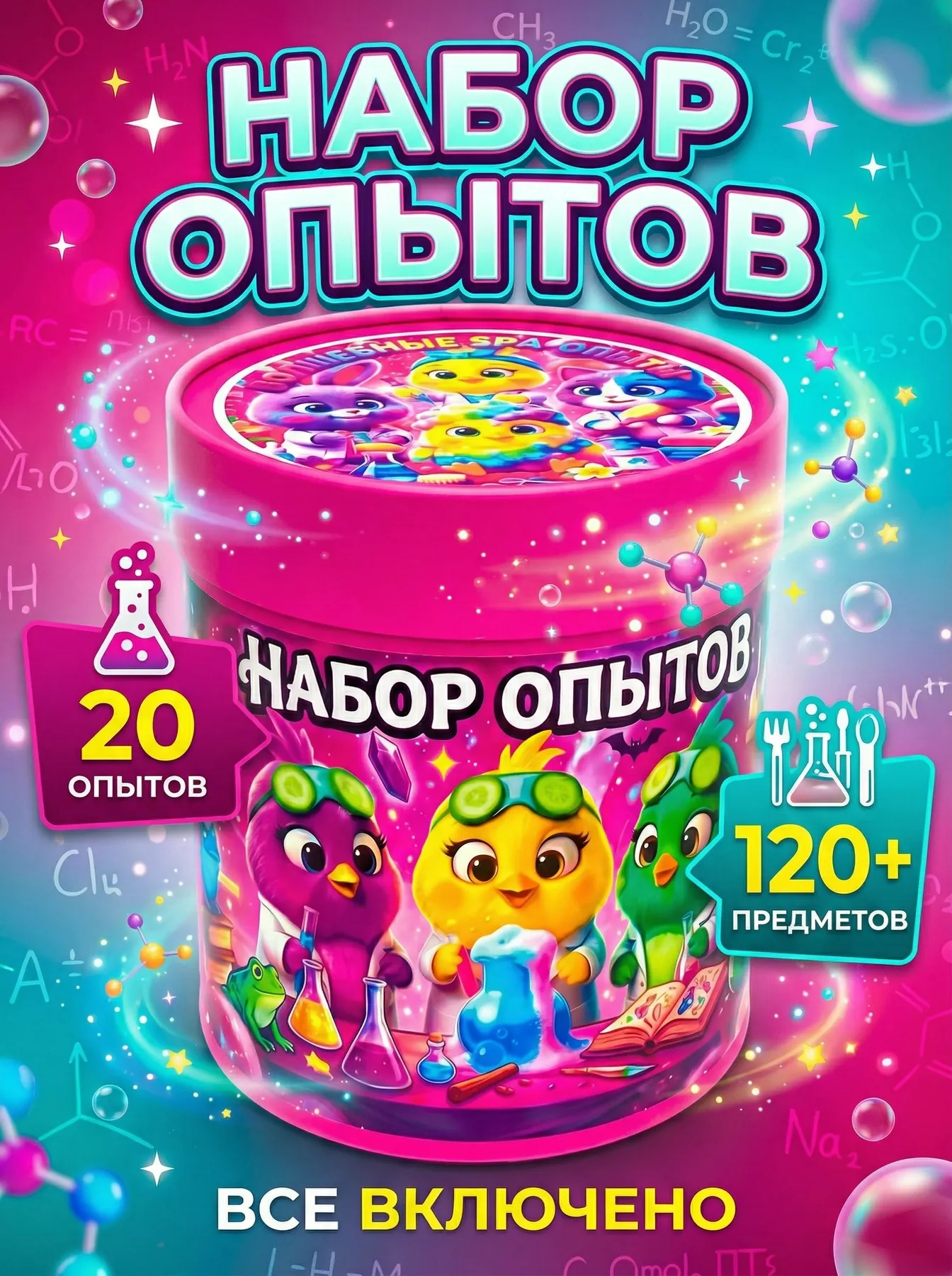 Яркая детская лаборатория