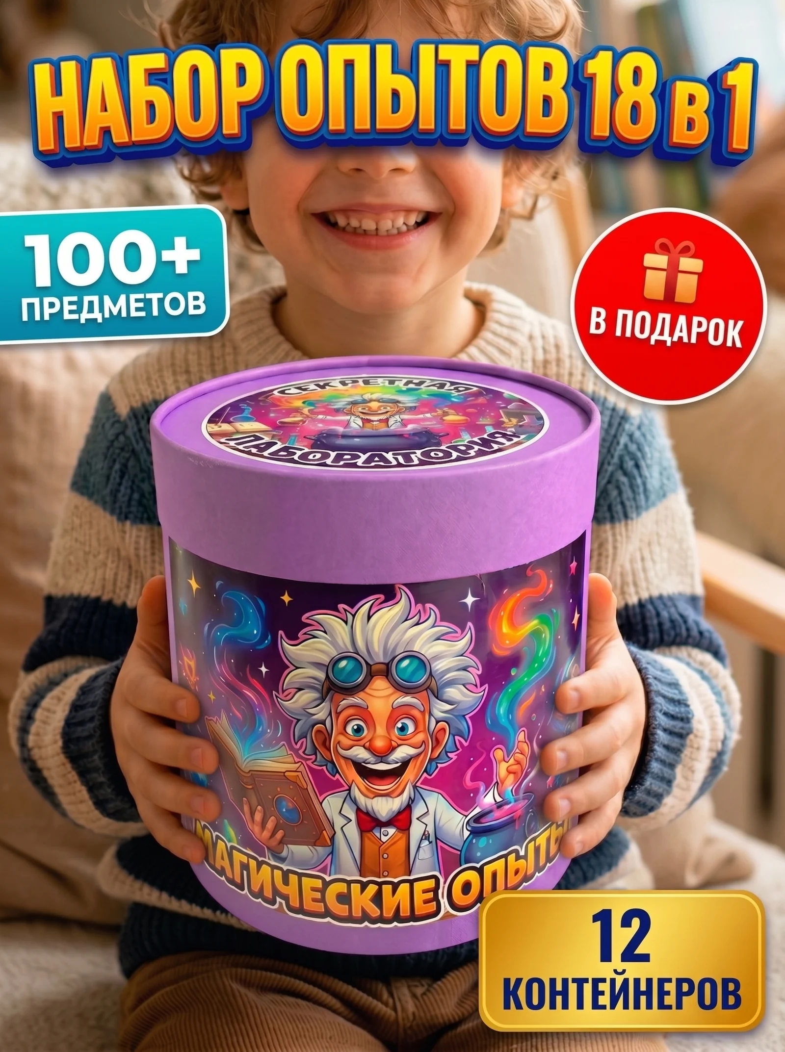 Набор Магические опыты