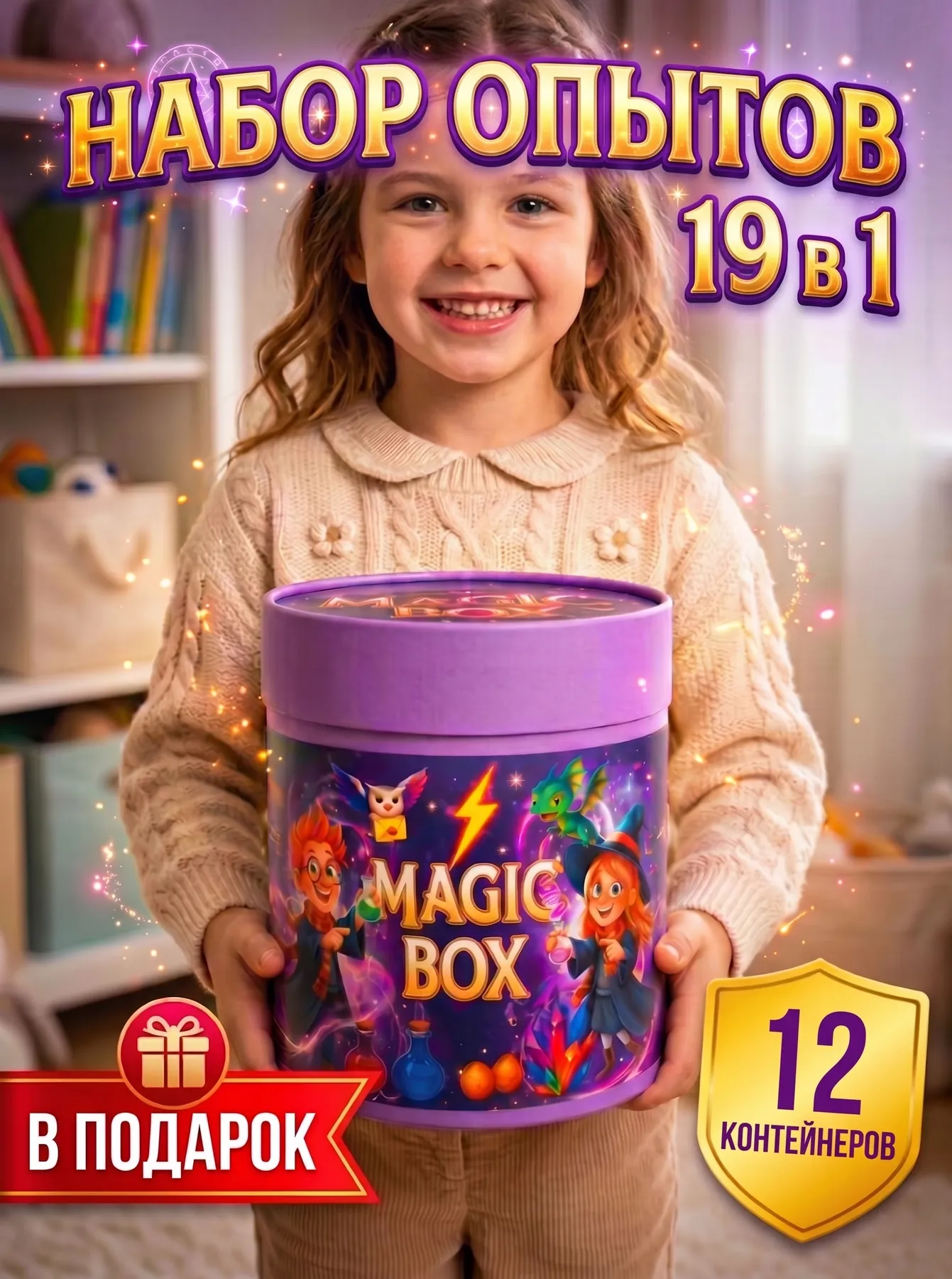 Набор Magic Box